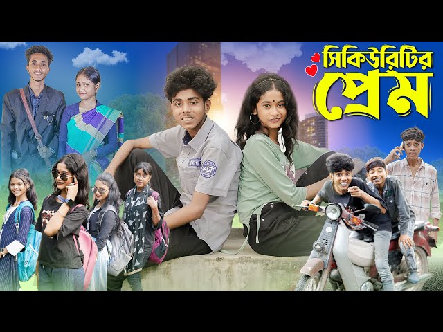 সিকিউরিটির প্রেম । Security Prem । Notun Bangla Natok । Sofik & Sraboni । Moner Moto TV