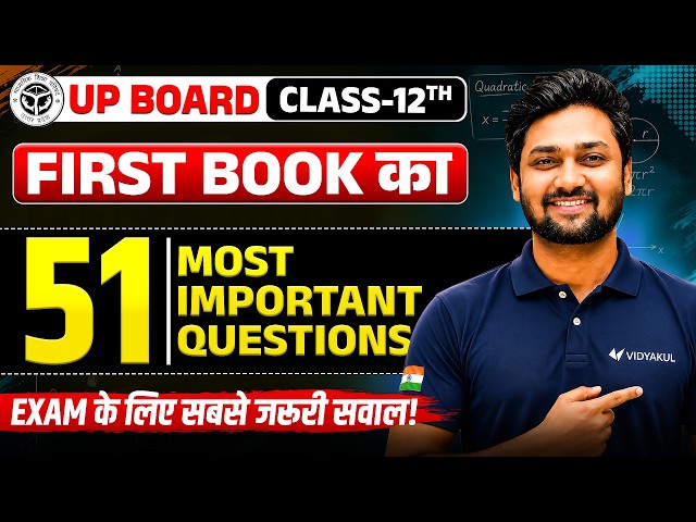 Class 12th Maths | First Book के 51 Most Important Questions | UP Board Exam 2027