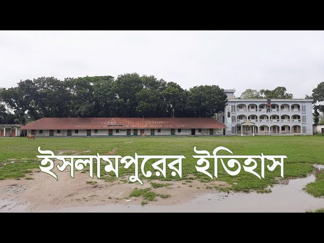 ইসলামপুর: ঐতিহ্যের জনপদ । Documentary About Islampur । Jamalpur