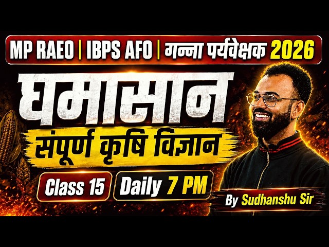 IBPS SO AFO/MP RAEO/UPSSSC Cane Supervisor General Agriculture Classes #15 | By Sudhanshu Sir