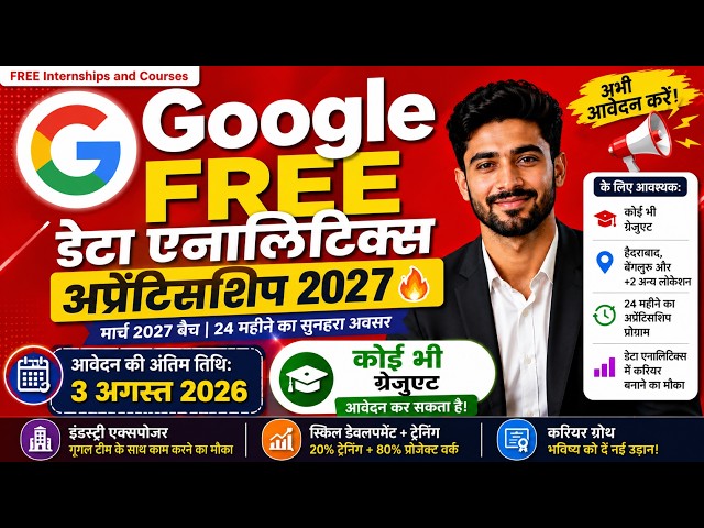 Google FREE Data Analytics Apprenticeship 2027 | For Any Graduate | Last Date Aug 3 #google