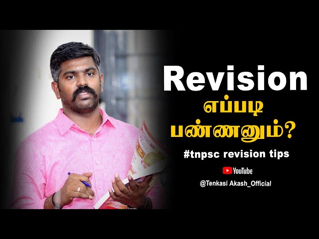 TNPSC GROUP II EXAM REVISION TIPS  | Akash Sir Motivation  | #Study Motivation🔥