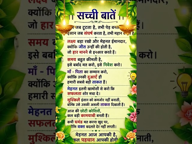 🙏 || राधे राधे || जिंदगी की कुछ सच्ची बातें ❤️ | मोटिवेशनल विचार | #officialnotification #shorts