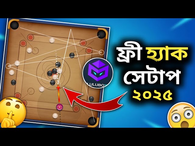 Carrom Pool Hack🔥 | Lulubox Hack Free Setup😍 | Carrom Pool