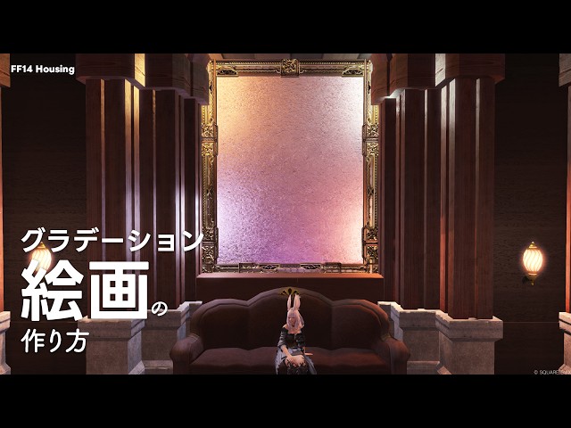 Magical Gradient Wall Art! ✨ No Floating Needed! | FFXIV Housing Tutorial