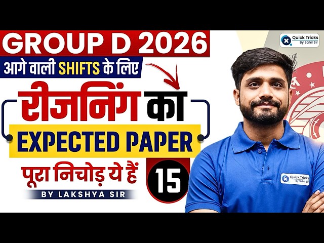 🚆RRB Group D 2026 | Reasoning Expected Paper - 15 | Important Questions 💯  | Lakshya Sir