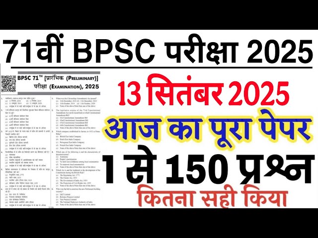 71th BPSC Answer Key 2025 | BPSC 71th Answer key | 71th BPSC Question Paper 2025|bpsc question paper