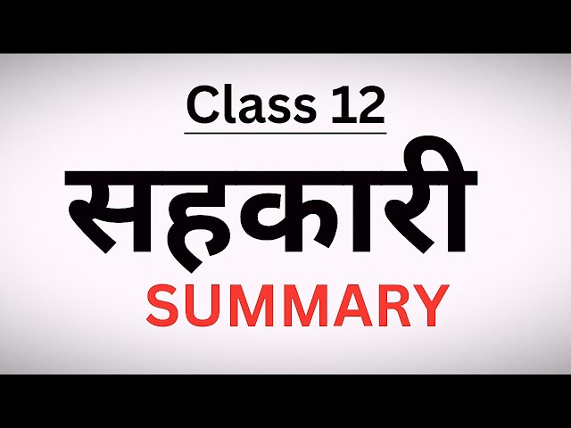 Class 12 Nepali Sahakari(सहकारी) Summary|Nibandha| Cooperative |