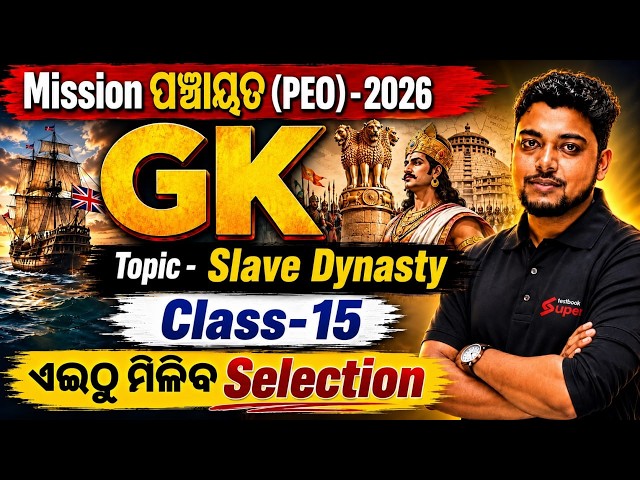 OSSSC PEO Class | PEO GK Class | Slave Dynasty #15 By Mrutuynjaya Sir