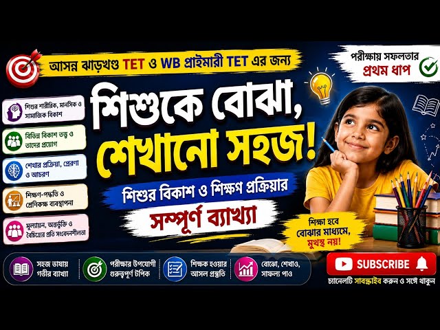 Child Development & Pedagogy (CDP) Complete Explanation | Primary TET & Jharkhand TET Preparation