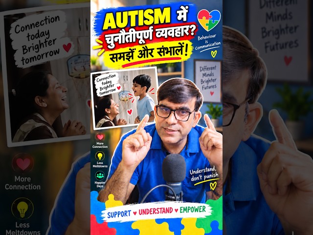 Autism में Challenging Behaviour क्यों होता है? | समझिए, सज़ा मत दीजिए