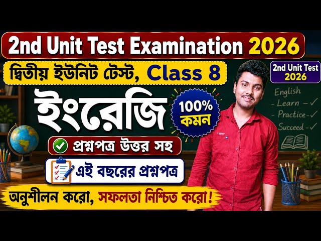 Class 8 English Second Unit Test Question Paper 2026 | Class 8 english 2nd unit test suggestion 2026