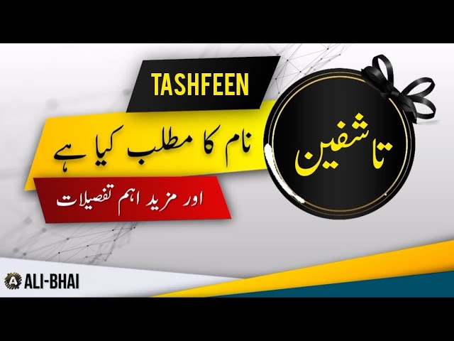 TASHFEEN Name Meaning In Urdu | Islamic Baby Girl Name | Ali-Bhai