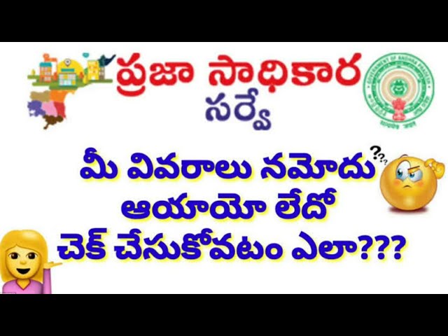 how to Praja sadhikara survey status check online