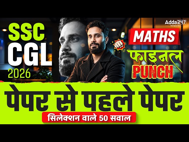 SSC CGL 2026 | SSC CGL Maths Top 50 Questions #3 | SSC CGL Maths Practice Set By Pushpendra Sir
