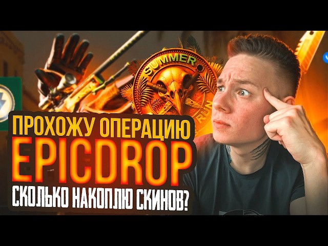 I'M UNDERGOING EPICDROP SURGERY / THE PATH TO THE KNIFE CS2