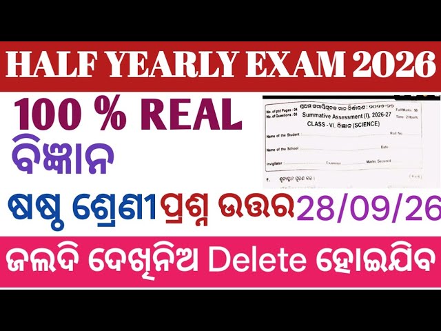 6th class half yearly exam 2026 science real question answer || class6 half yearly exam 2026 bigyan 