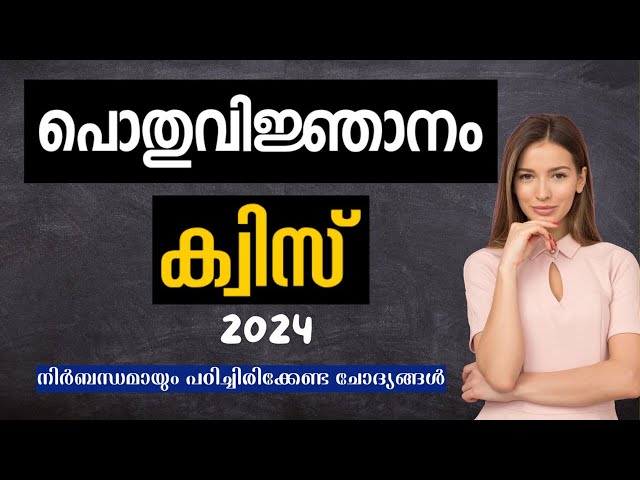 PART 2: General Knowledge Quiz | GK Questions for Kerala PSC in Malayalam 2024 -Kerala PSC GK