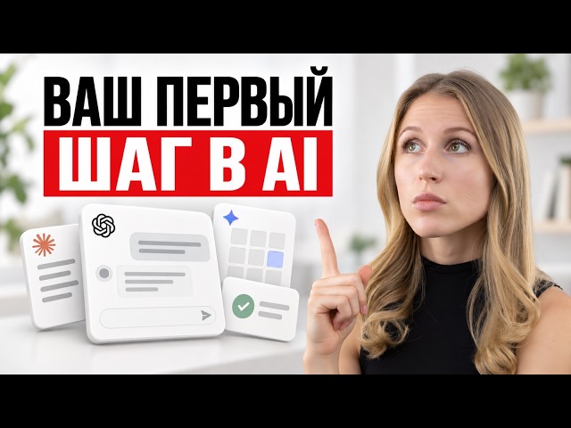 How to Master AI from Scratch: From ChatGPT to Building Your Own Apps and Agents