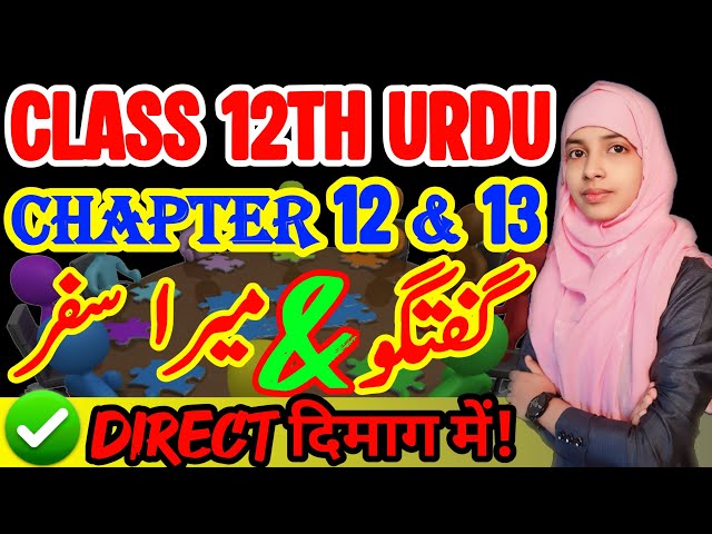 Class 12th urdu chapter 12 and 13 | Guftgu nazm | Mera safar nazm #muskaanmam #12th_urdu