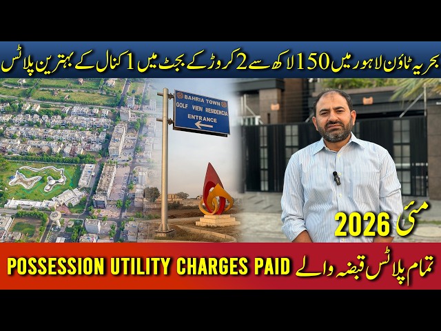 Low Budget 1 Kanal Plots in Bahria Town Lahore 10 Options Under 2 Crore
