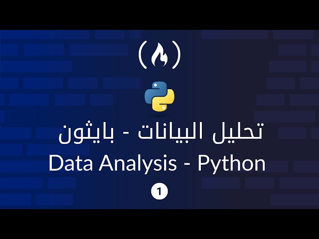 #1- لغة بايثون مقدمات و أساسيات - برنامج تحليل البيانات - Data Analysis with Python