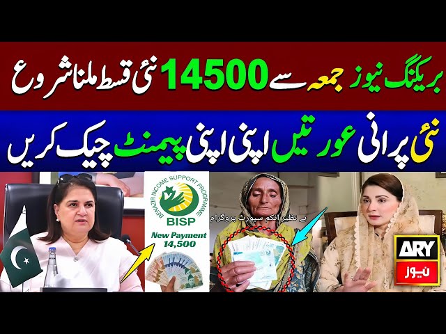 Jumma Bisp New Qist 14500 Start | Benazir Income Support New Payment | 8171 New Update - Bisp Update