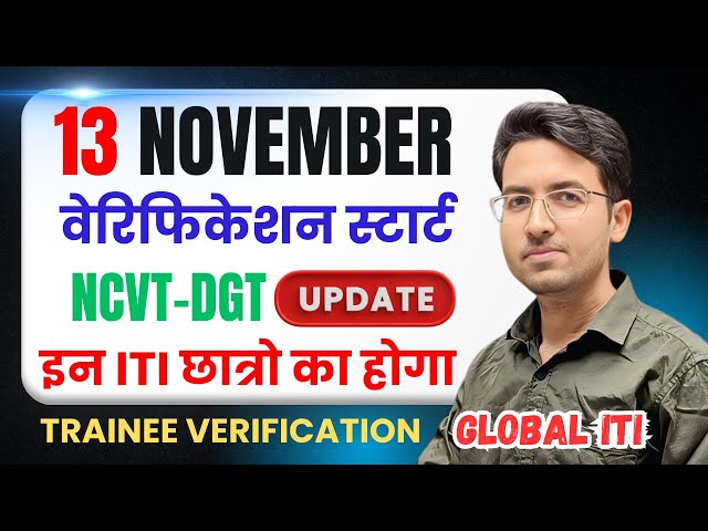 NCVT DGT New Update | ITI Trainee Verification 2025