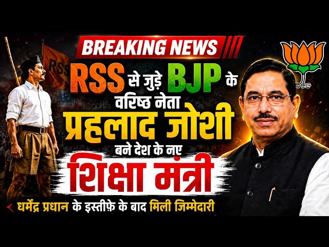 New Education Minister Prahlad Venkatesh Joshi 😍 