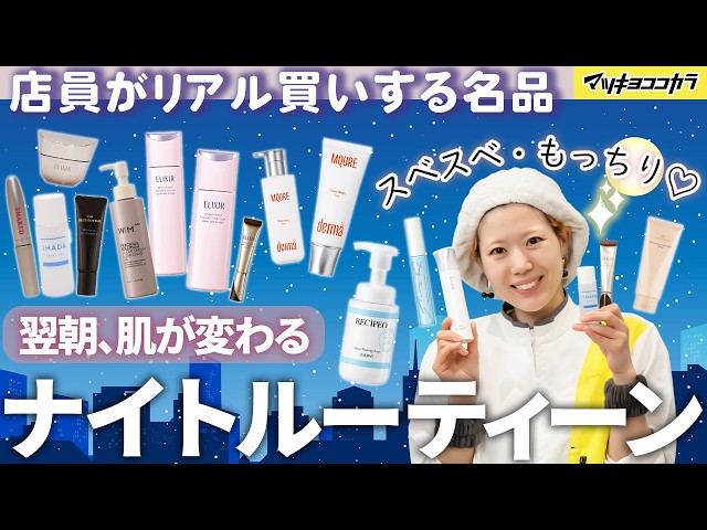 [Night Skincare Routine] I’m sharing all my “night prep” secrets using the holy grail products I ...