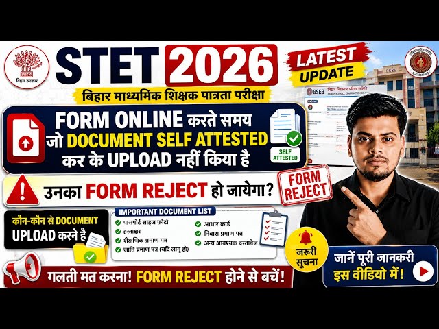 STET 2026 Document Upload Self-Attestation Update || Will Bihar STET Form Be Rejected If Document...