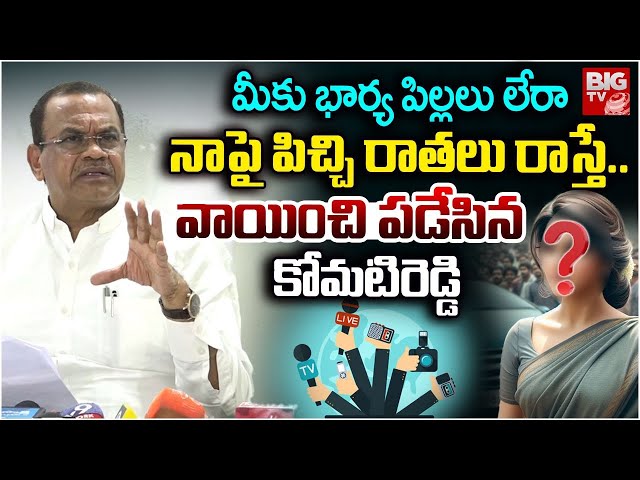 నన్నే అవమానించి.. వేధిస్తారా | Komatireddy Venkatreddy Strong Reaction On IAS Issue | BIG TV