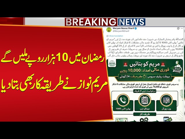 "Good News for Ramadan! Maryam Nawaz Shares 10,000 Rs Relief Plan Details" | Ramadan 2026
