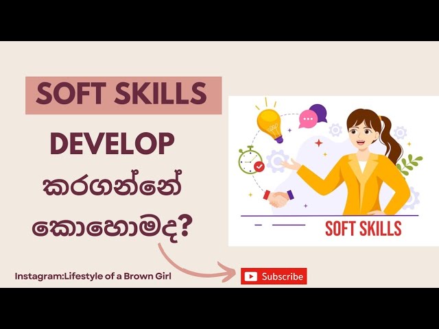 Soft Skills කියන්නේ මොනවද?🤔 | Develop කරගන්නේ කොහොමද? | Career එකට වැදගත් soft skills මොනවද?