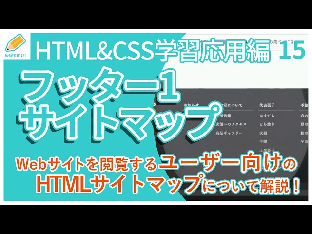 [Web Development/Advanced] 15. Explaining the HTML Sitemap for Footers