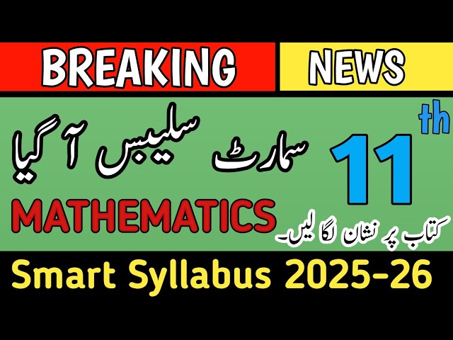 11th Class Smart Syllabus Mathematics 2025-26 | 1st Year Short Syllabus Mathematics