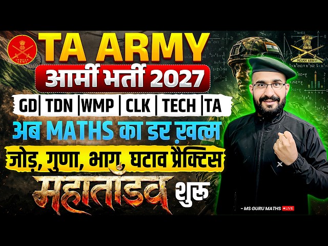 TA Army Maths 2027 | Army Maths 2027 | Most Important Questions | Practice Set | MsGuruMaths #armygd