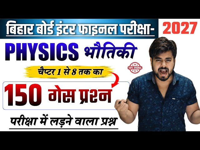Class 12 Physics Chapter 1 to 8 Objective Question || Class 12th Physics Viral Question 2027 Exam