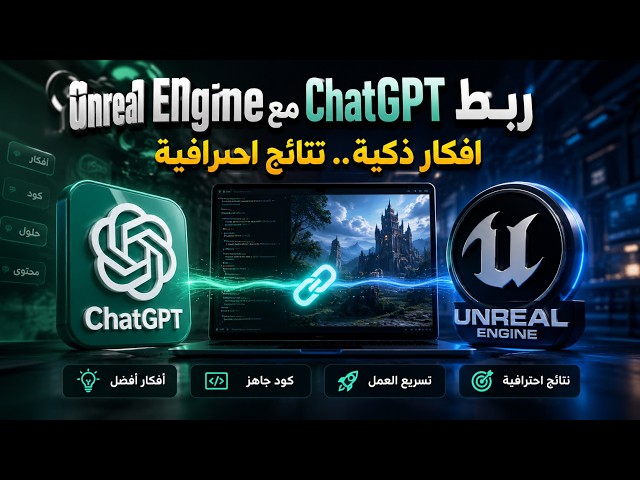 Don't Make Games Without ChatGPT! Easily Connect ChatGPT with Unreal Engine