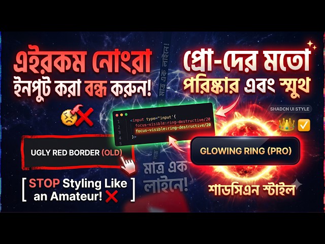 Tailwind CSS-এর এই ১টি সিক্রেট ট্রিকস আপনার UI ১০ গুণ সুন্দর করবে! 🚀 (Shadcn UI & Next.js)