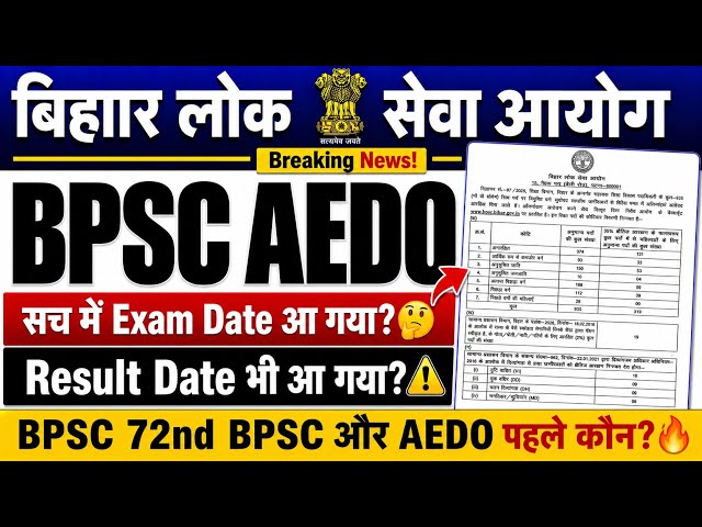 BPSC AEDO EXAM 2026 🔥 || Is the Exam Date really out? 🚀 Which one first: 72nd BPSC or AEDO? #bpsc...