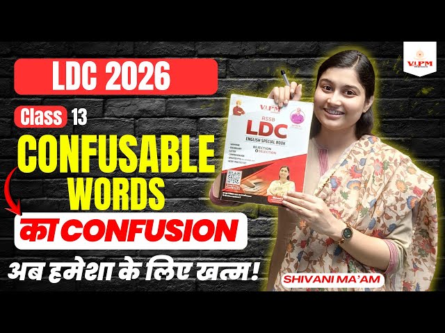 LDC 2026 English | Confusable Words 🔥| अब Confusion हमेशा के लिए खत्म! | Shivani Ma’am