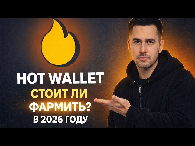 HOT WALLET - ПРОШЛО 2 ГОДА. БУДУЩИЙ ЛАЙФЧЕНДЖ ИЛИ ОЧЕРЕДНОЙ СКАМ ОТ ТЕЛЕГРАМ?