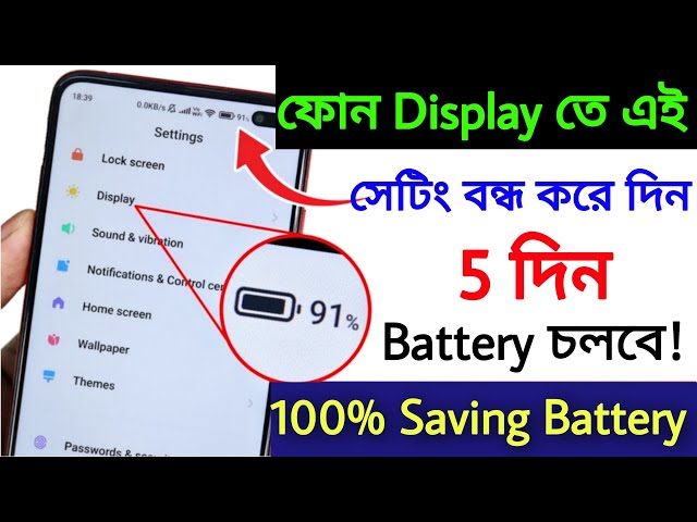 Mobile Display Hidden Setting to Increase Battery Backup | কিভাবে ফোন ব্যাটারি ব্যাকআপ বাড়ানো যায়