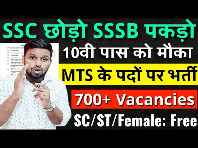 SSC छोड़ो SSSB पकड़ो, 700 से ज्यादा पद, कम कंपटीशन | 10th pass govt jobs 2025 | Latest govt job 2025