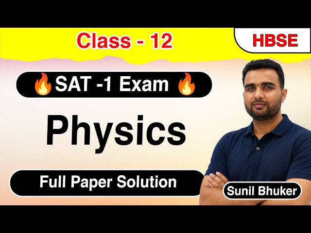 HBSE Class 12 Physics SAT 1 Question  Paper 2026 (Model Full Paper Solution) || Haryana Board