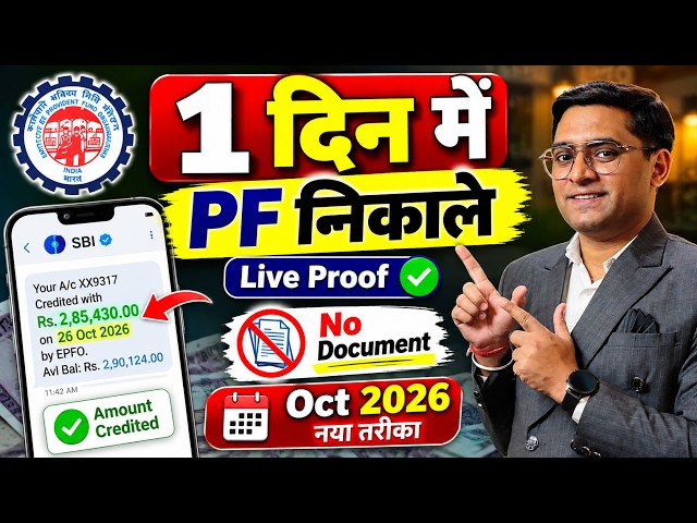 💰PF Kaise Nikale  💰 PF Withdrawal New Process Online 💰 How to withdraw EPF online New PF Advance