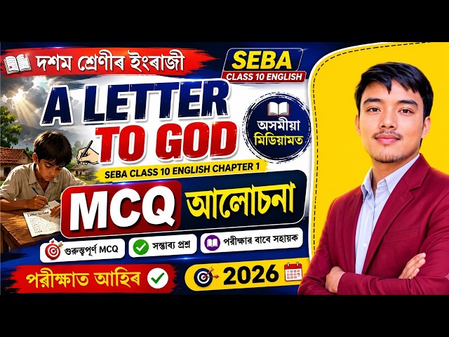 A Letter to God Class 10 English Chapter 1 Question Answer  Assamese Medium