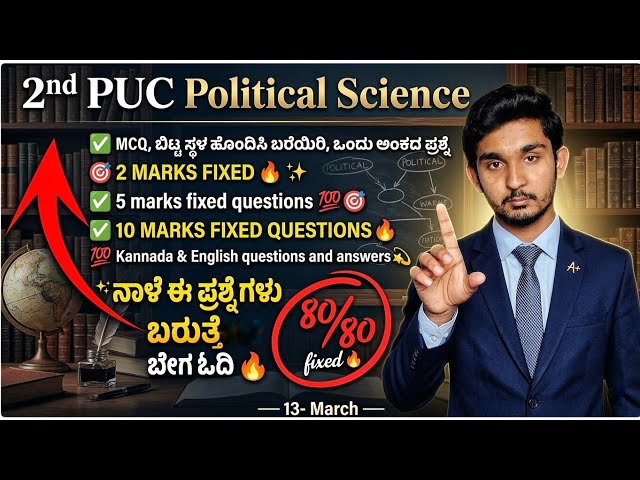 ​🔥 2nd PUC Political Science 80 MARKS FIXED 2026! | Important Questions (Kannada & English) 🎯