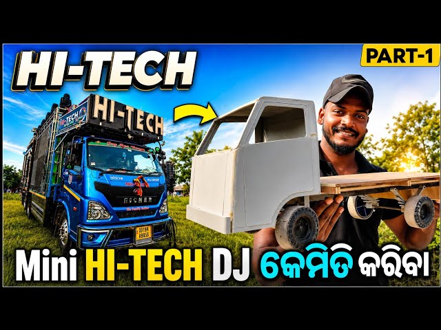 Mini HI-TECH DJ Truck କେମିତି କରିବା? | PVC Pipe ରେ || Mini DJ Truck Making | Part-1 🔥